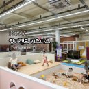 킹파크 | 익산 모현동 키즈카페 추천 킹더랜드 키즈파크 내돈내산 후기