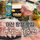 괜찮은회수산 이미지