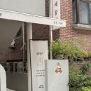 진동건재 | 감성 망원 카페 추천, 디저트맛집 공명 망원책빵
