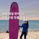 롯데렌탈포항지점 | [제로서프] 포항 서핑핫플, 서핑 제대로 배울 수 있는 곳, 월포 제로서프