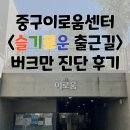 동요심화 중창반 | 현재 나의 X_RAY <중구이로움센터_슬기로운 출근길> 버크만진단 후기
