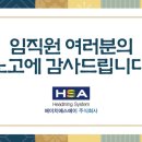 에이치에스에이 네이버블로그