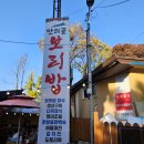 만의골보리밥 | 인천대공원 만의골 맛집 만의골 보리밥 후기 주차