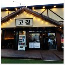 고짚 기장일광점 네이버블로그