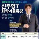 신주영과학학원 네이버블로그