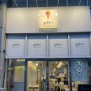 월영동294 | 마산 해운동 다양한 맛, 자연주의 젤라또 젤티코