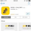 [다이어트&amp;돈버는어플]캐시워크 cash walk [100걸음당 1원 !! 하루 최대100원!!걸어다니면 돈을줌 ㅋㅋ...