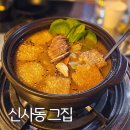신사동그집 이미지