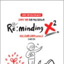 Re:minding x2 : 교육학개론 최종 핵심 정리노트(ESC 고세훈 교육학 series2),TCP 이미지