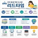 책눈교실 수강생 모집/ 한혜정 독서논술과 리팅타임이 함께 합니다. 이미지