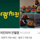 다사랑치킨피자(진월점) 이미지