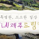 폴개네제주드림캠프 이미지