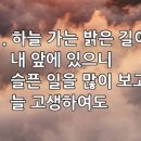 찬송가 493장(통545) 하늘 가는 밝은 길이 이미지