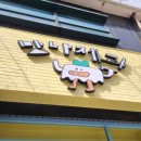 맛나제과 이미지
