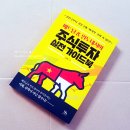 [재테크 / 신흥국투자] 베트남 &amp; 인도네시아 주식투자 실전 가이드북 - 김재욱