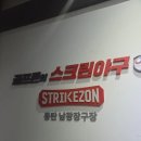 [동탄]스트라이크야구존 동탄남광장구장 후기//영업시간, 가격, 위치