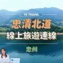 TK트래블