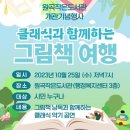 안성 원곡작은도서관 경기인터넷신문