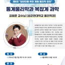 [서울대 소식] SNU 캘린더 | 제6회 일반인을 위한 계원 물리학 강의 2024.05.02. 이미지