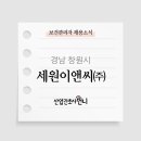 세원이앤씨(주) 이미지