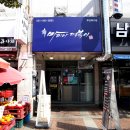 마피아떡볶이 부산북구점 이미지