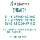 파인마취통증의학과의원 이미지