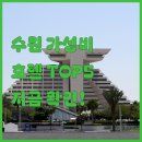 No.25호텔 울산시청점 | 수원 숙소 추천 가성비 좋은 호텔 5곳 시설 비교와 리얼 후기