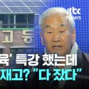 이재오 불러 '민주시민교육' 했는데…배재고 재학생 "다 잤다, 위기의식 없어" 이미지