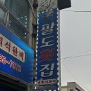 흥창 | 창원 팔용동 맛집 팔도횟집 가성비 좋은 현지인 추천 맛집