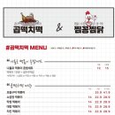 곱떡치떡&찜꽁찜닭 이미지