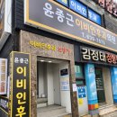 김정태이비인후과