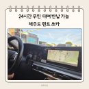 B-24 | 제주도 렌트카 추천 쏘카 카케이주차장B K5 후기 (공항 근처 도보 가능, 24시간 무인 반납 꿀팁!)