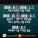 사회복지 2급 과목당 6만원! 실습연계까지 안전하게! 사회복지직 공무원시험 일정에 늦지 않게 진행하려면 지금이에요! 이미지