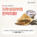 바른샘한의원 이미지