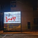 토속추어탕청국장 이미지