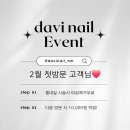 다비네일