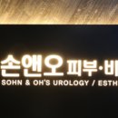 손앤오 의원 이미지