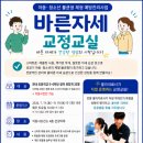 바른체형건강교실