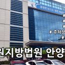 수원지방법원 안양지원청사 | 수원지방법원 안양지원 안내