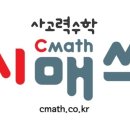 시매쓰사고력수학학원 네이버블로그