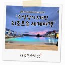 라아이 | 여수 깔라까따 호텔 라테라스 특가 후기｜수영장 6개, 아이와 가볼만한 가족호텔 추천