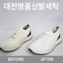 대전명품신발세탁전국 어디서든 수거·배송으로 맡길 수 있는 하이엔드슈