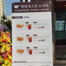 이삭토스트부천시청역점 이미지