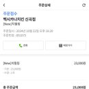 멕시카나치킨신곡점 이미지