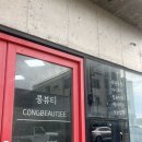 제주 속눈썹펌 맛집 찾는다면? 삼화지구 콩뷰티 속눈썹펌 후기
