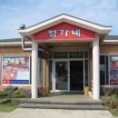 엄가네식당 이미지