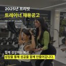 [중랑구PT샵] 프리빗PT스튜디오 중랑역점에서 트레이너 선생님(여) 구인합니다. 이미지