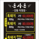 돈사돈 - 동대문구 안암로 6 | 돈사돈