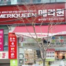 메리퀸동 이미지