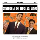 젊은 배우들의 연기력 낭비, <빌리어네어 보이즈 클럽 (Billionaire Boys Club)>_#실화기반